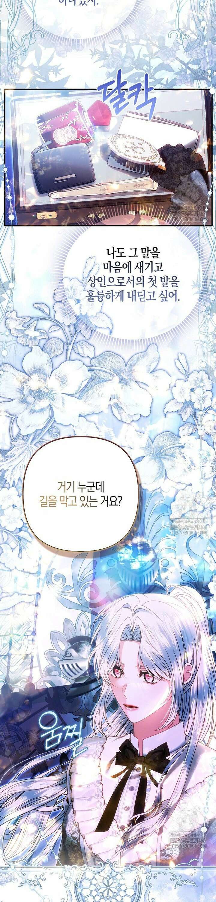 완벽한 결혼을 거절하는 법 [19세 완전판] 28화 7
