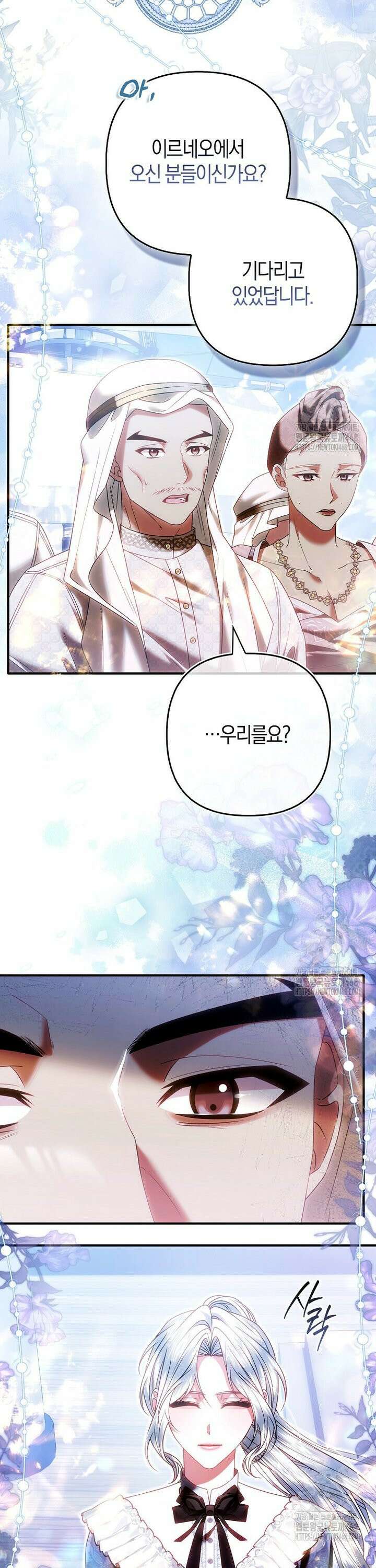 완벽한 결혼을 거절하는 법 [19세 완전판] 28화 8