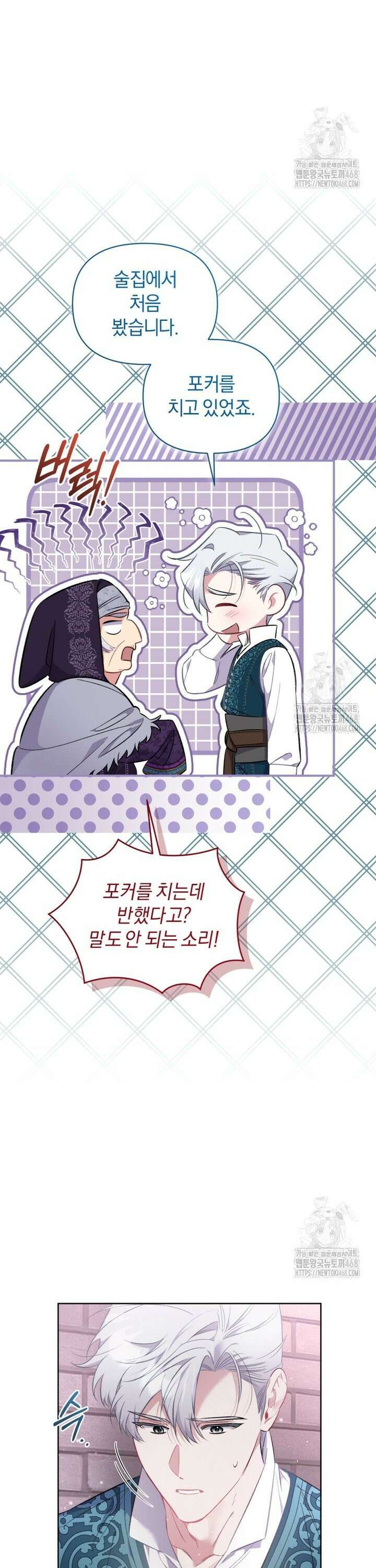 걱정 마세요, 합의된 사기 결혼입니다 31화 4