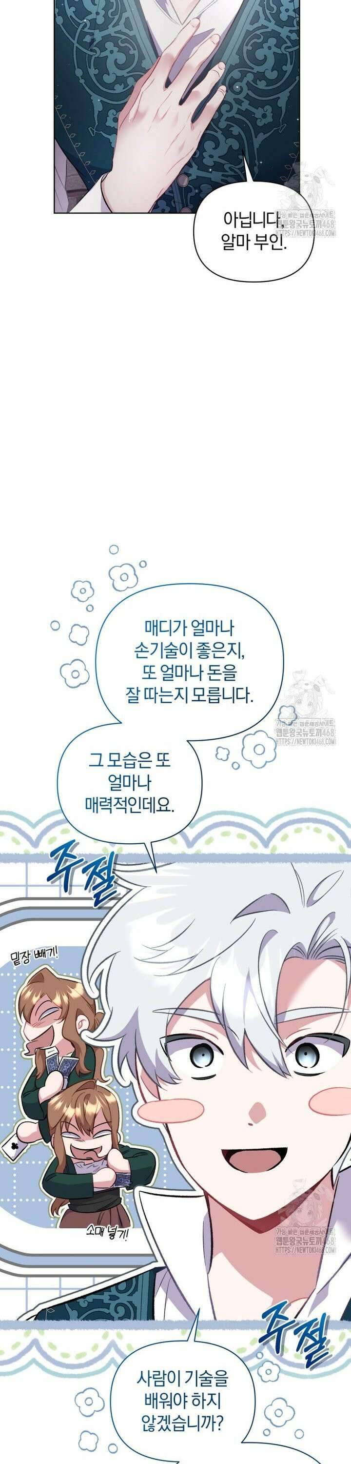 걱정 마세요, 합의된 사기 결혼입니다 31화 5