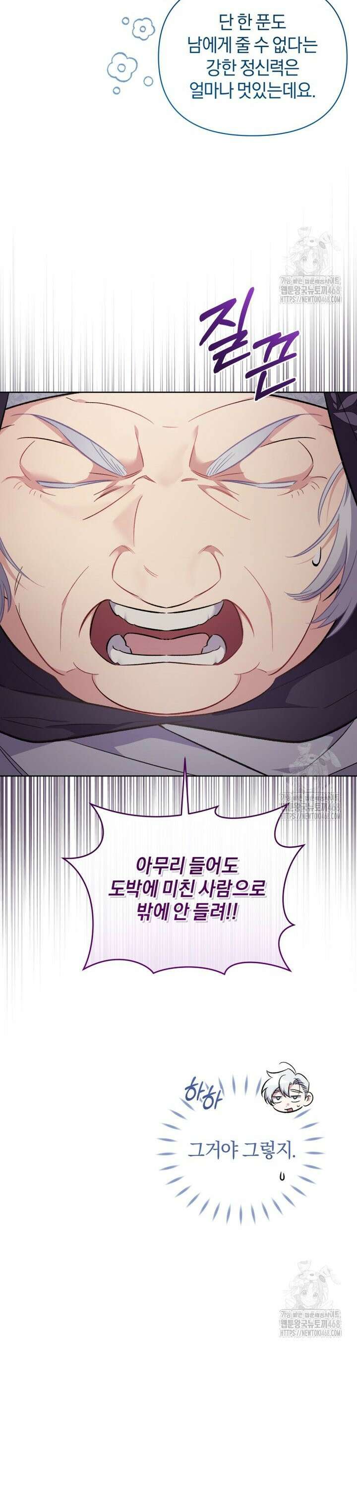 걱정 마세요, 합의된 사기 결혼입니다 31화 6