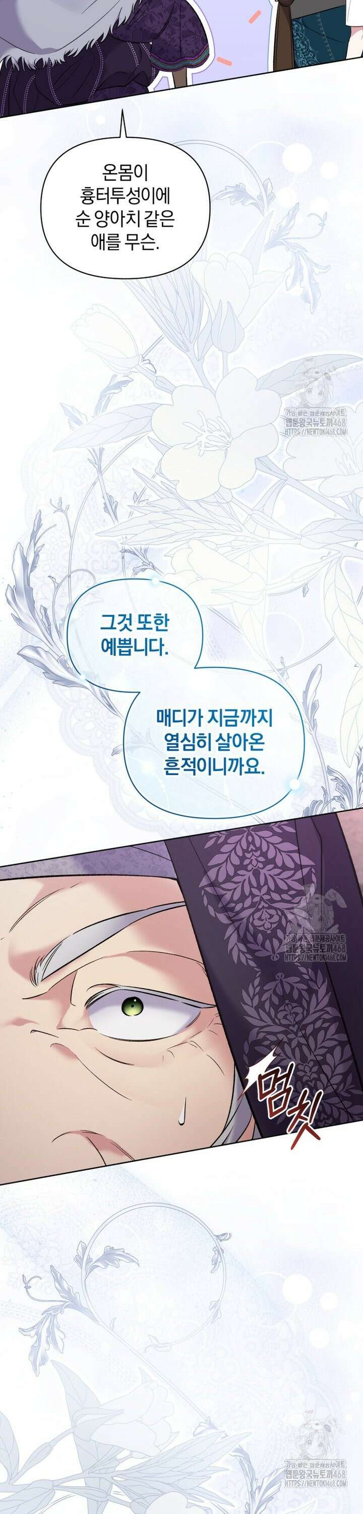 걱정 마세요, 합의된 사기 결혼입니다 31화 8