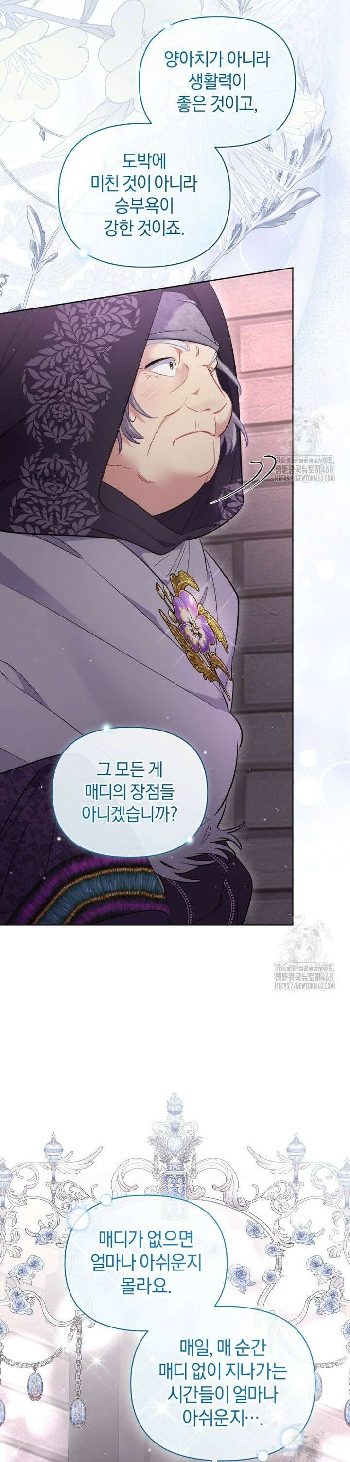 걱정 마세요, 합의된 사기 결혼입니다 31화 9