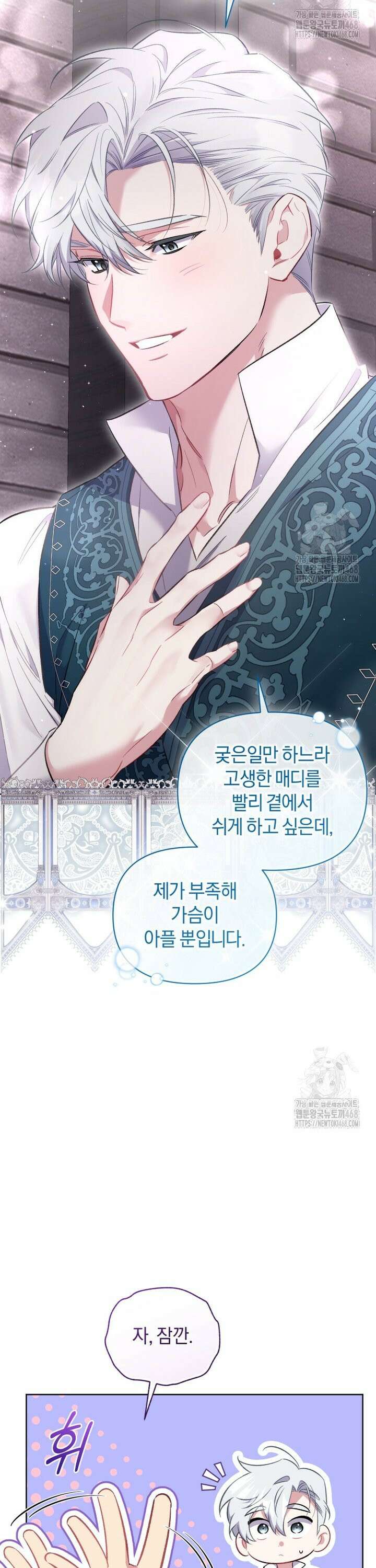 걱정 마세요, 합의된 사기 결혼입니다 31화 10