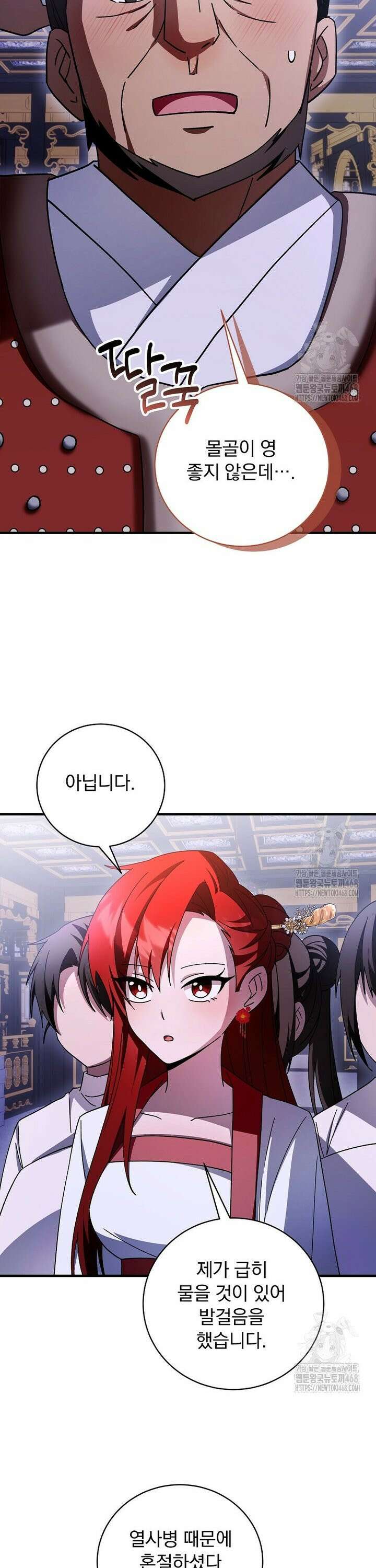 로판에서 살아남기 42화 2