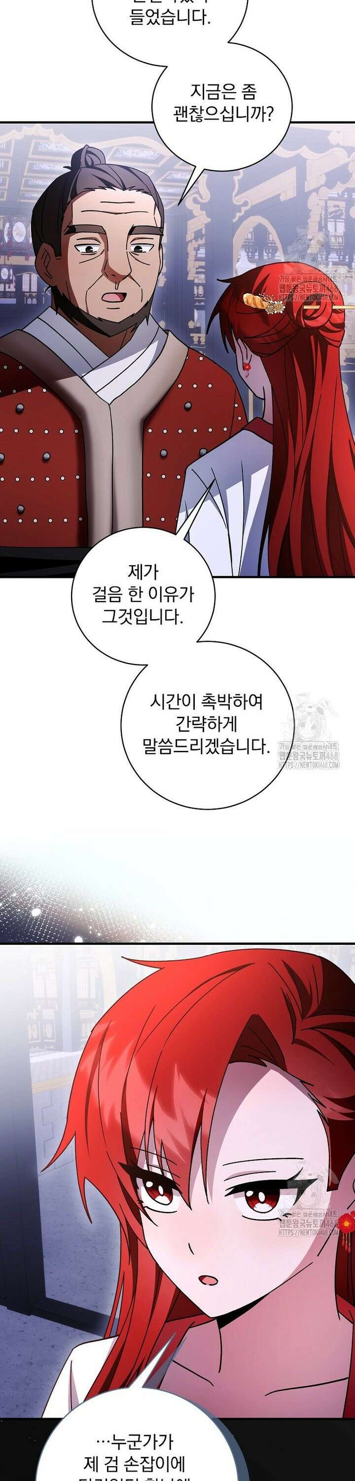 로판에서 살아남기 42화 3