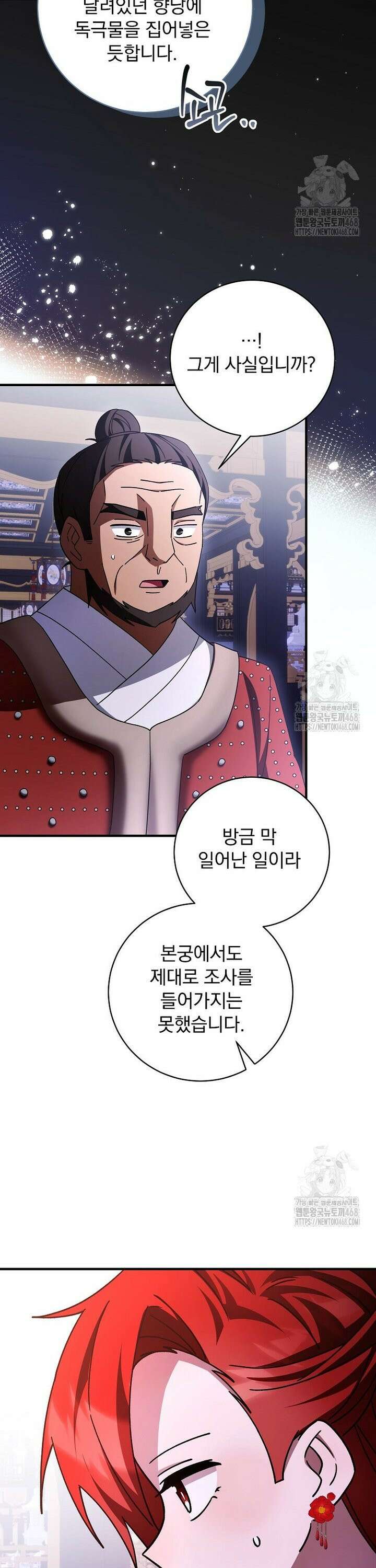 로판에서 살아남기 42화 4