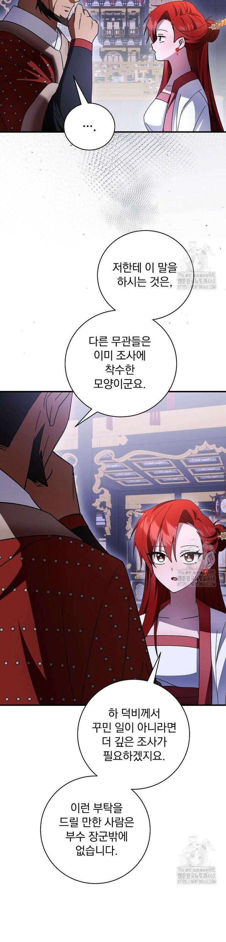 로판에서 살아남기 42화 7