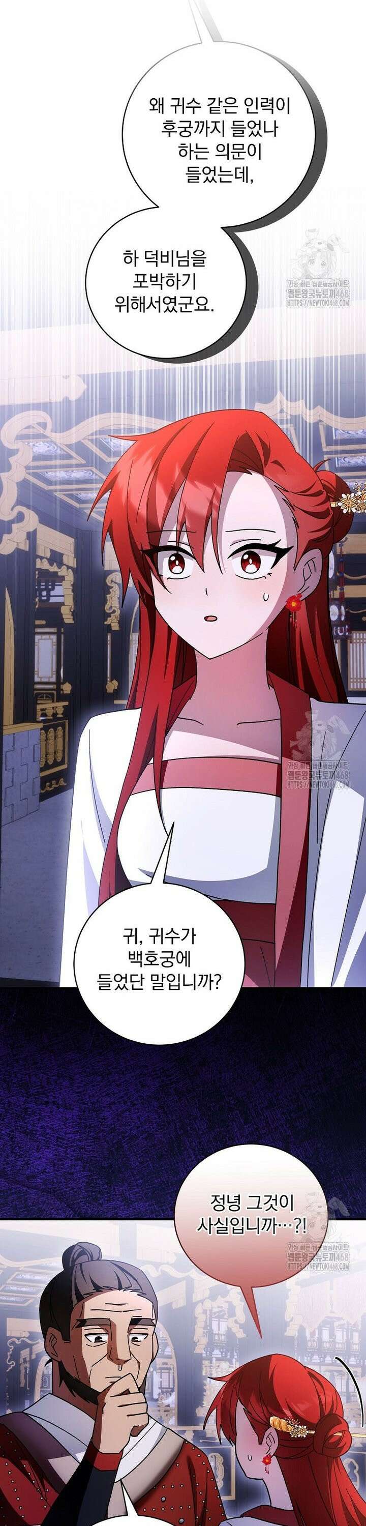 로판에서 살아남기 42화 9