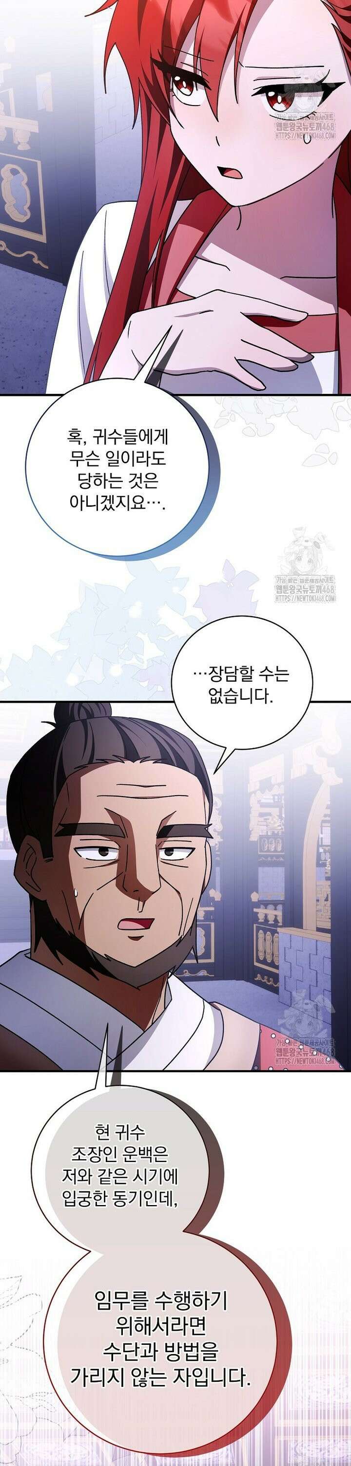 로판에서 살아남기 42화 11