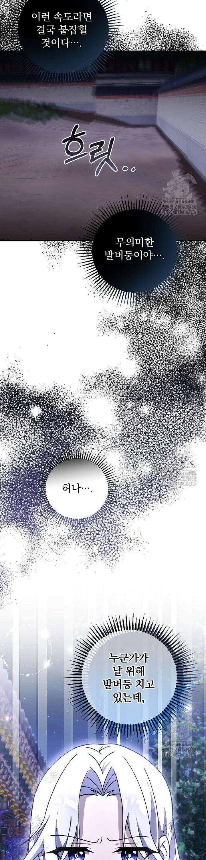 로판에서 살아남기 42화 20
