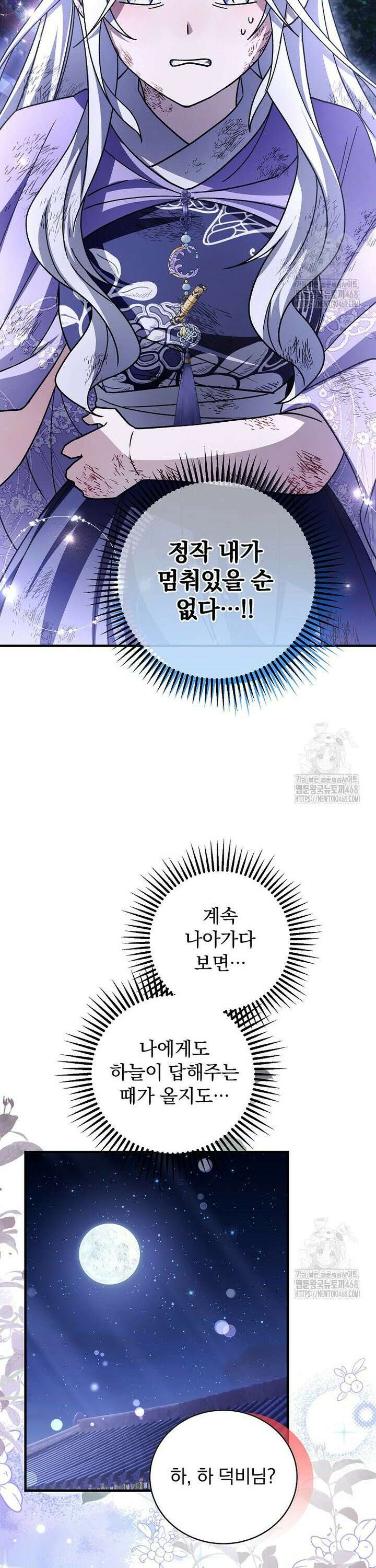 로판에서 살아남기 42화 21