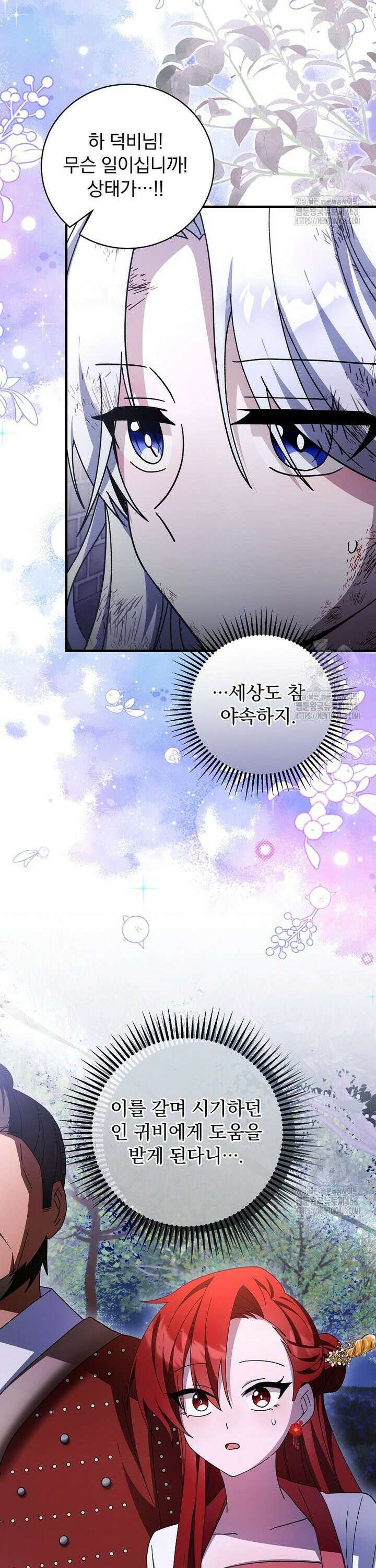로판에서 살아남기 42화 22
