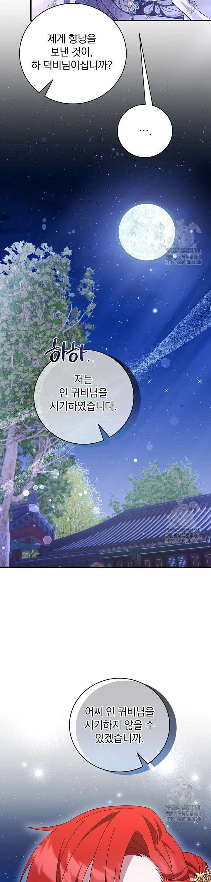 로판에서 살아남기 42화 25