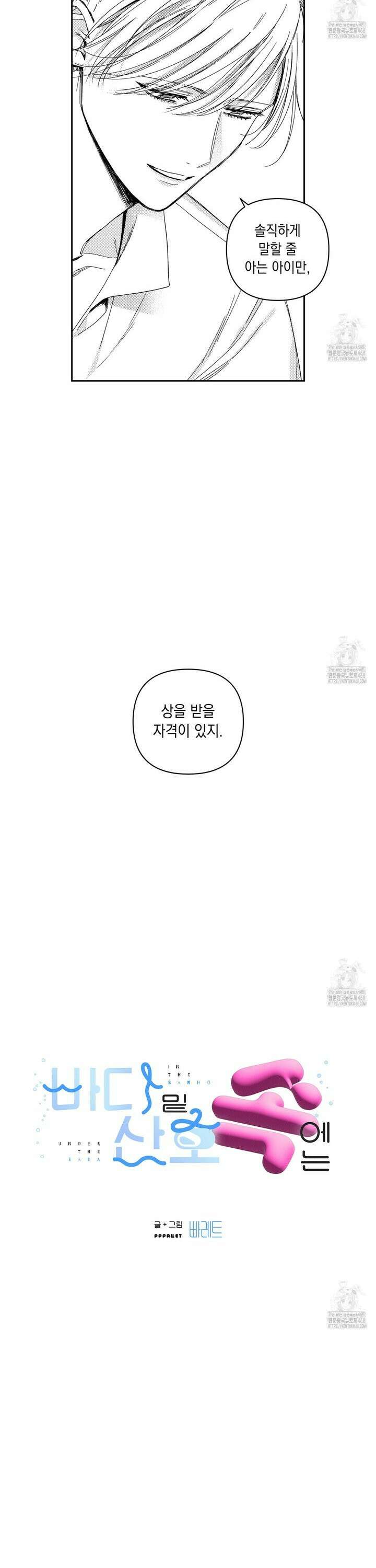 바다 밑 산호 속에는 27화 2