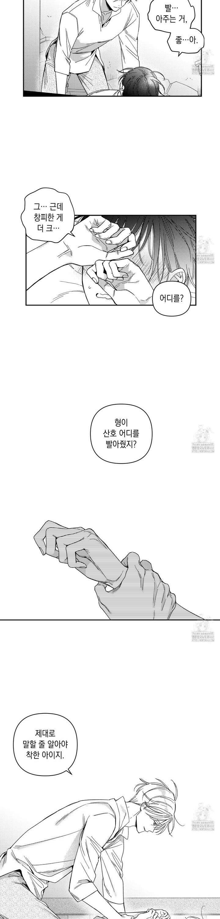 바다 밑 산호 속에는 27화 4