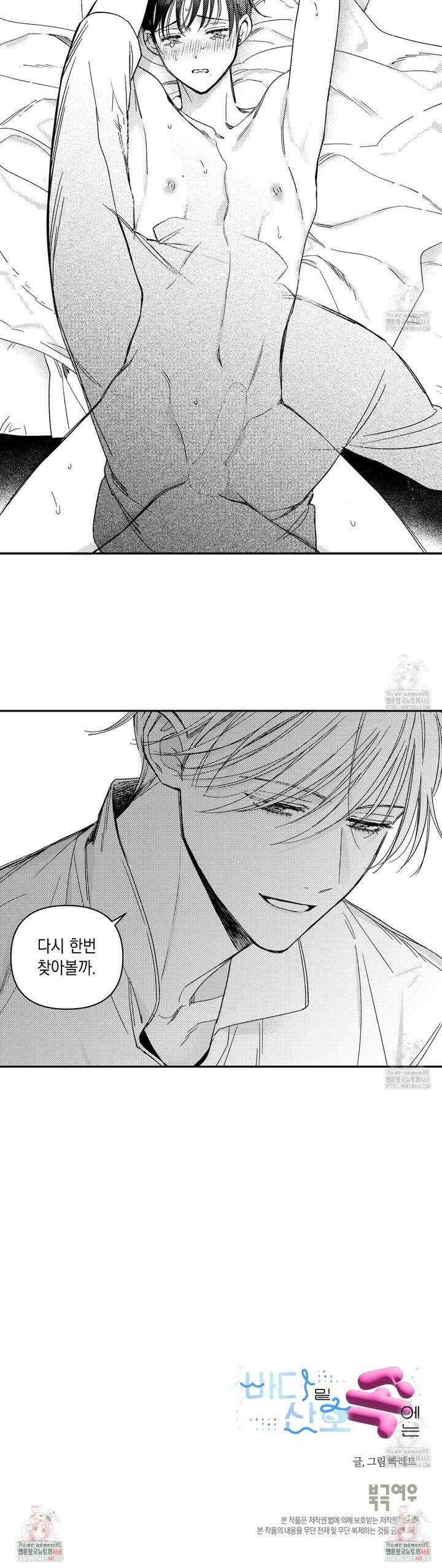 바다 밑 산호 속에는 27화 22