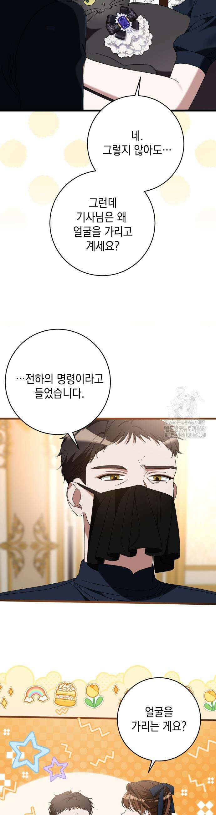첫사랑은 원래 그런 법이랍니다, 전하 13화 2
