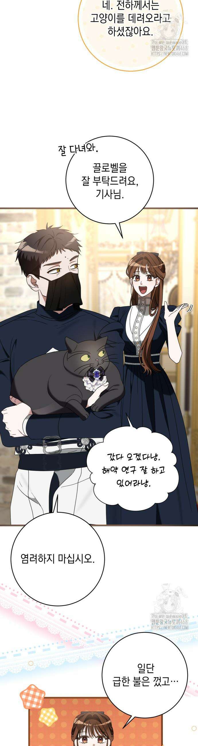 첫사랑은 원래 그런 법이랍니다, 전하 13화 4