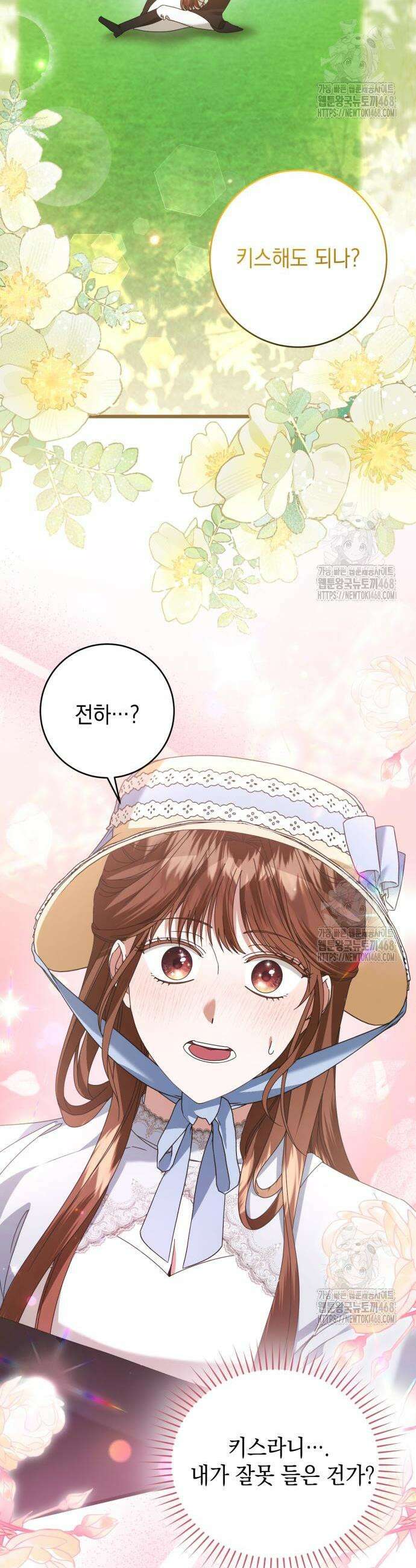 첫사랑은 원래 그런 법이랍니다, 전하 16화 2