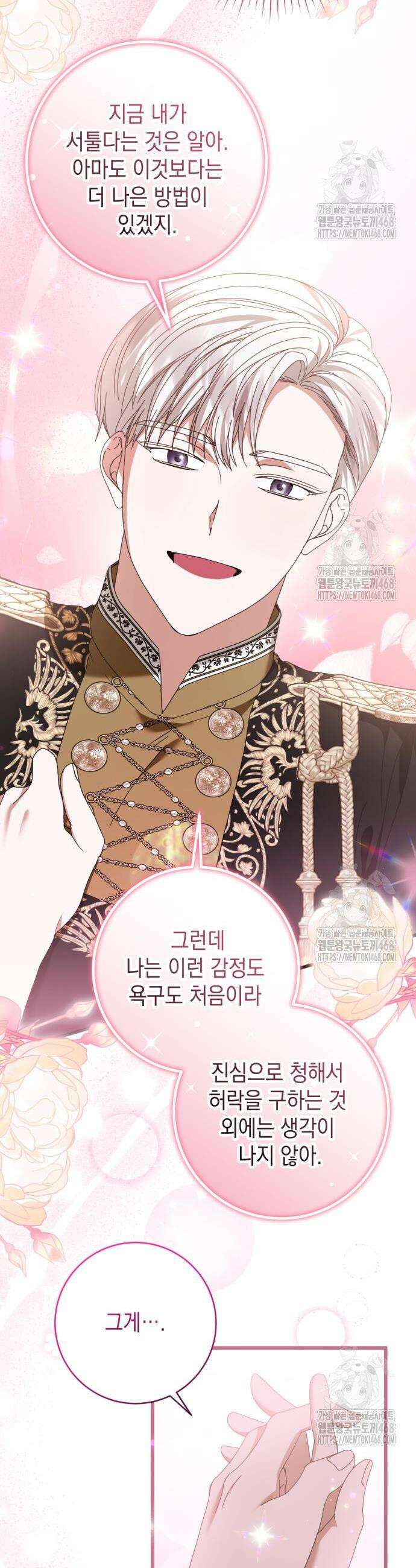 첫사랑은 원래 그런 법이랍니다, 전하 16화 3
