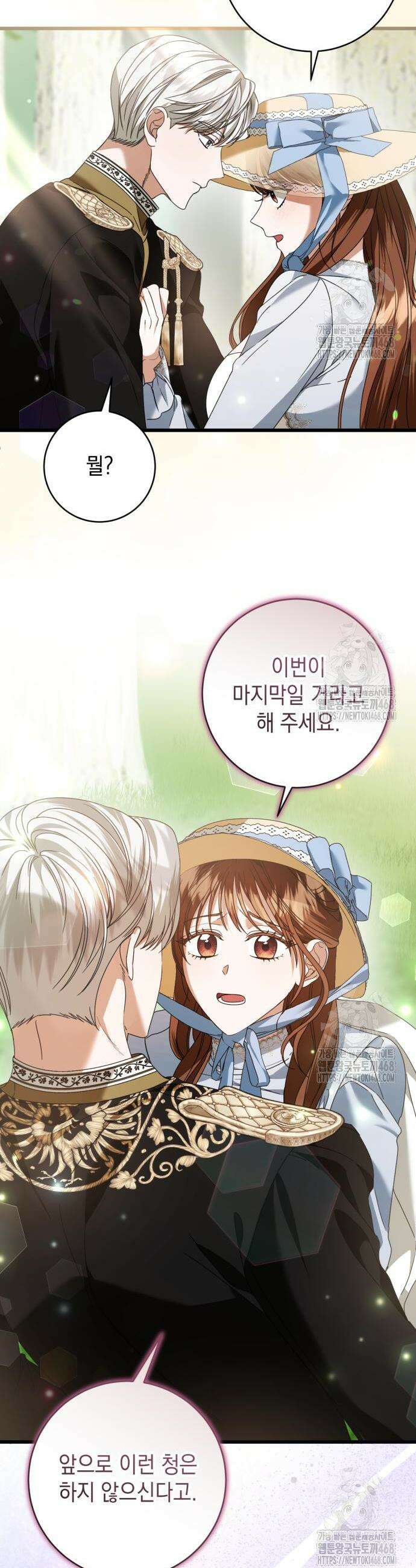 첫사랑은 원래 그런 법이랍니다, 전하 16화 6