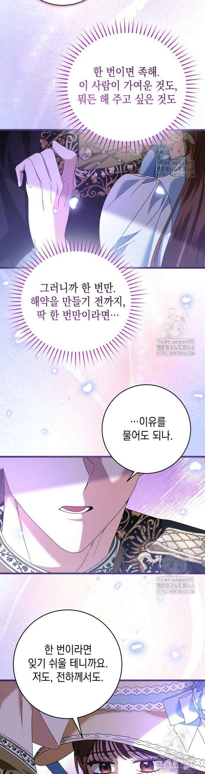 첫사랑은 원래 그런 법이랍니다, 전하 16화 7