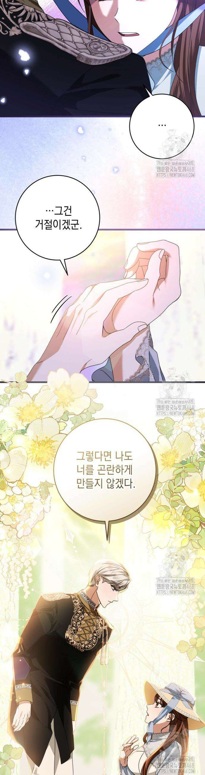첫사랑은 원래 그런 법이랍니다, 전하 16화 8