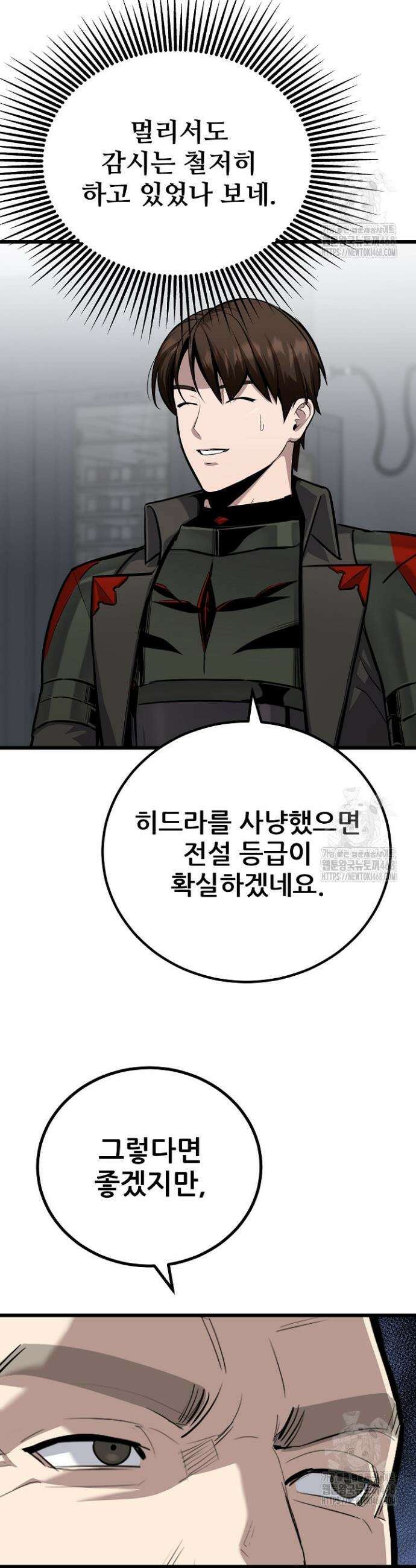1레벨 플레이어 110화 8