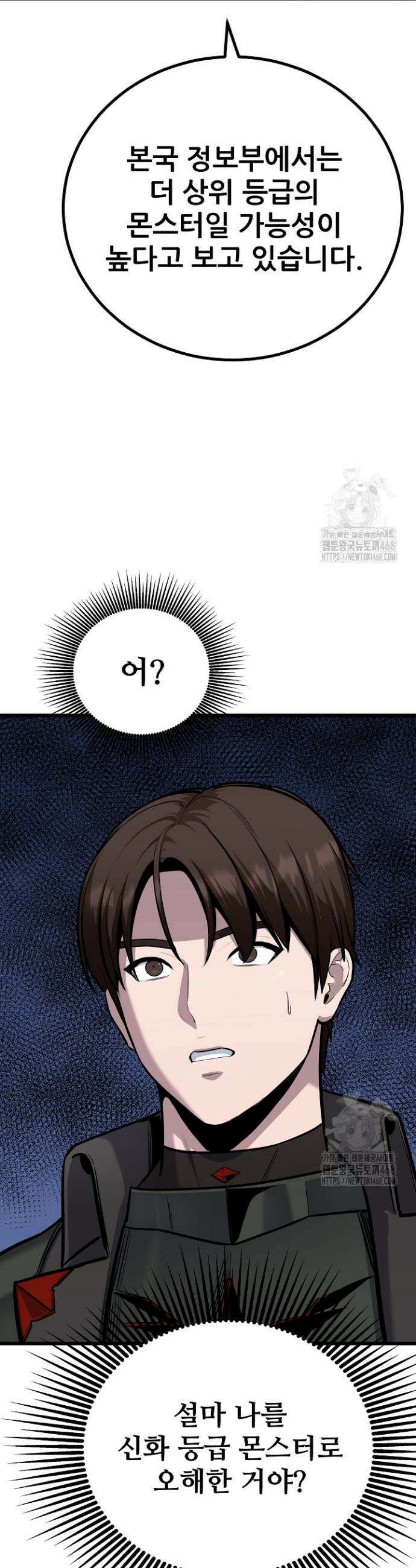 1레벨 플레이어 110화 9