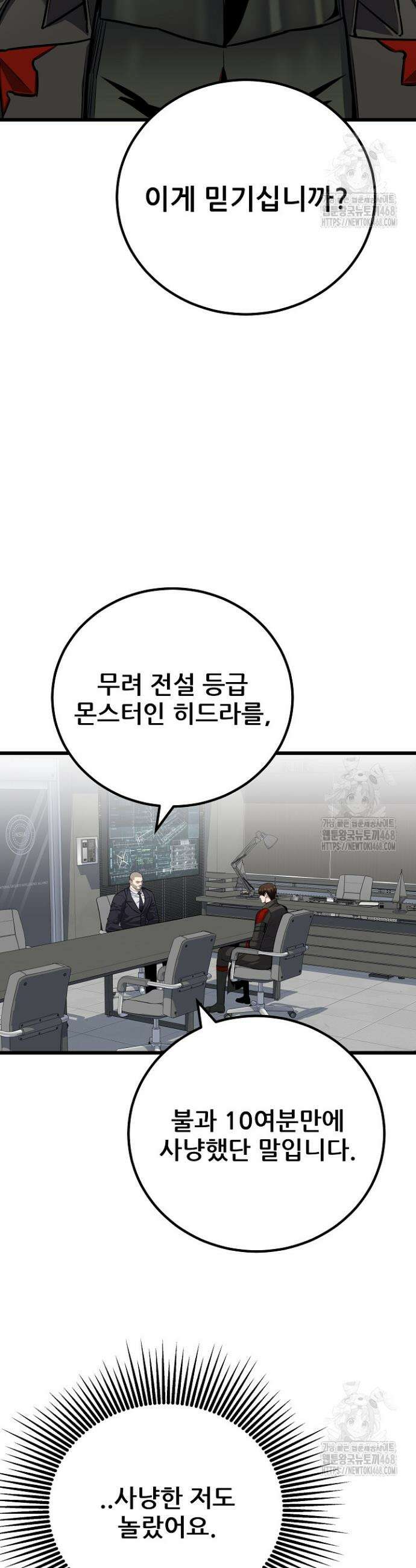 1레벨 플레이어 110화 12