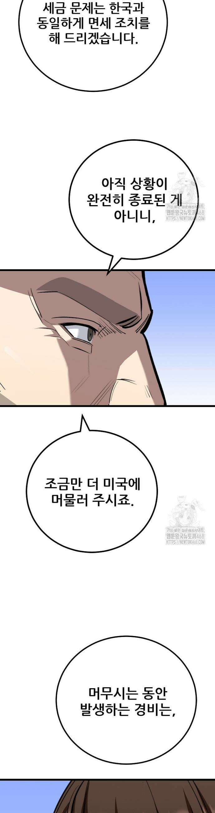 1레벨 플레이어 110화 27
