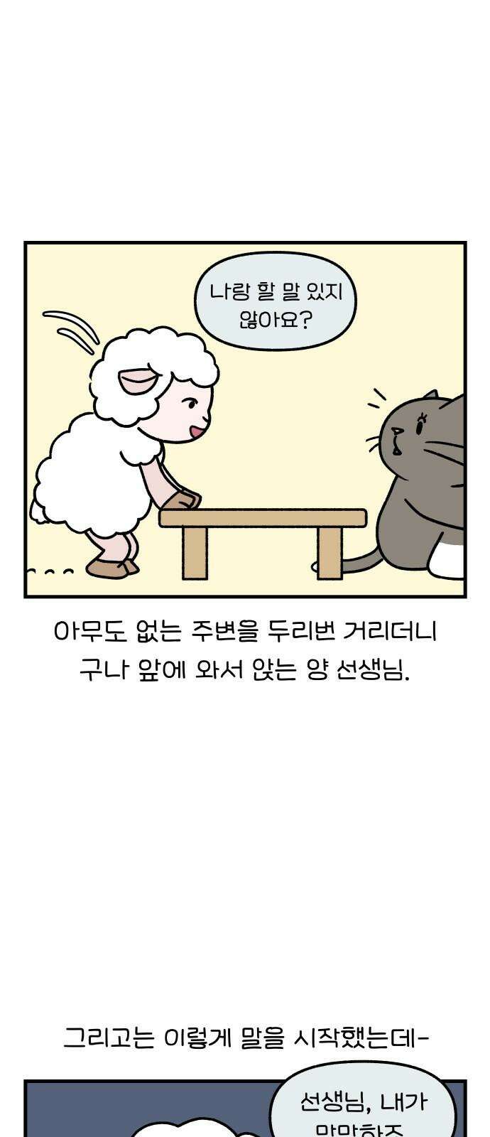 어린이집 다니는 구나 137화． 나의 XXX선배(2) 2