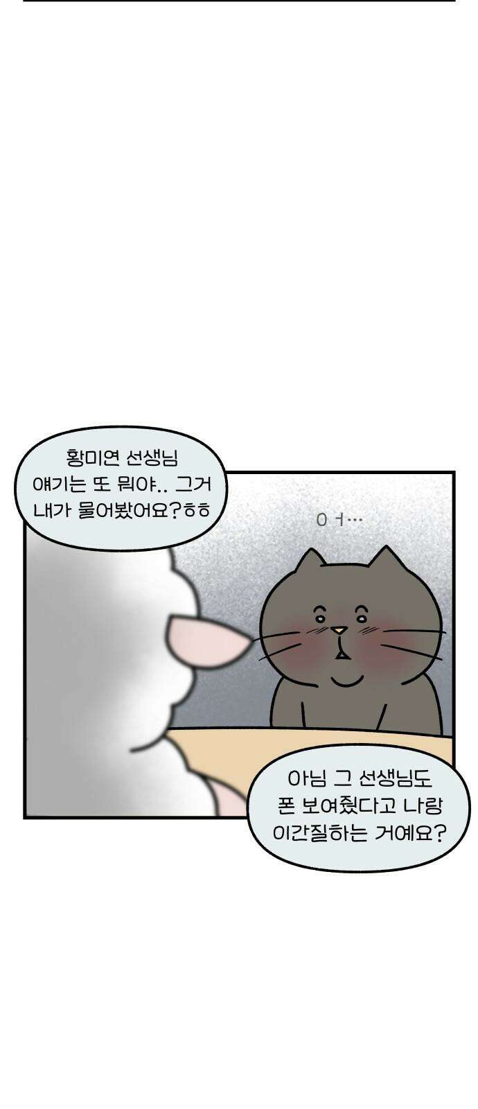 어린이집 다니는 구나 137화． 나의 XXX선배(2) 4