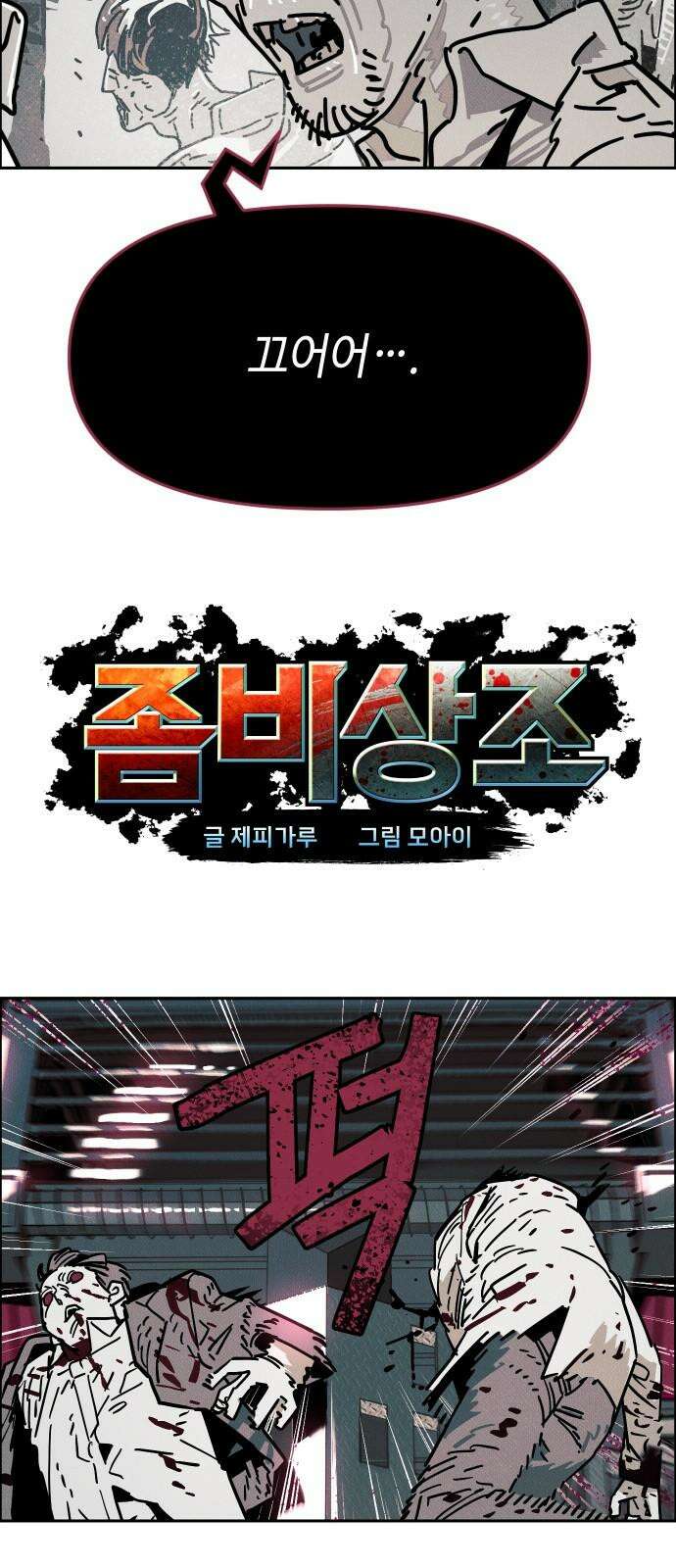 좀비상조 38화 5