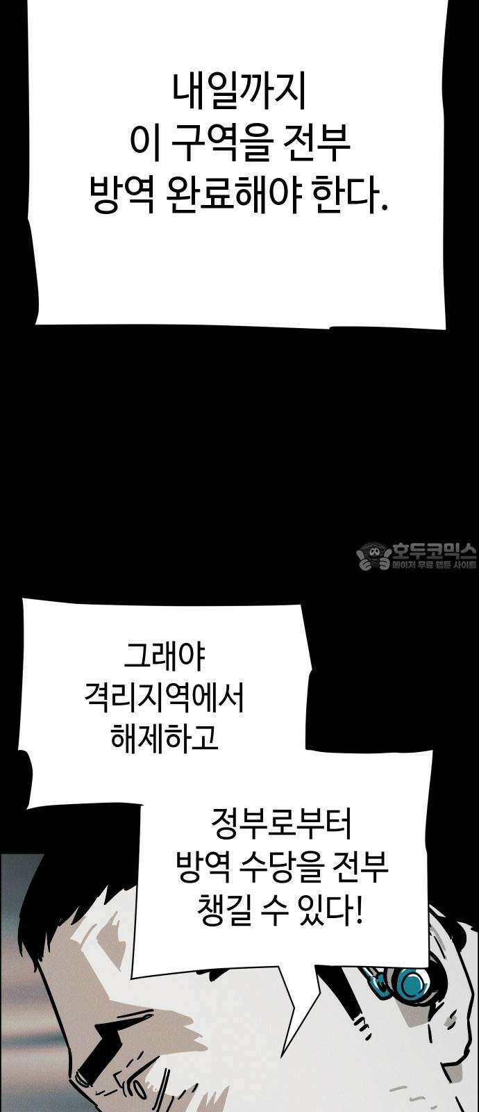 좀비상조 38화 12