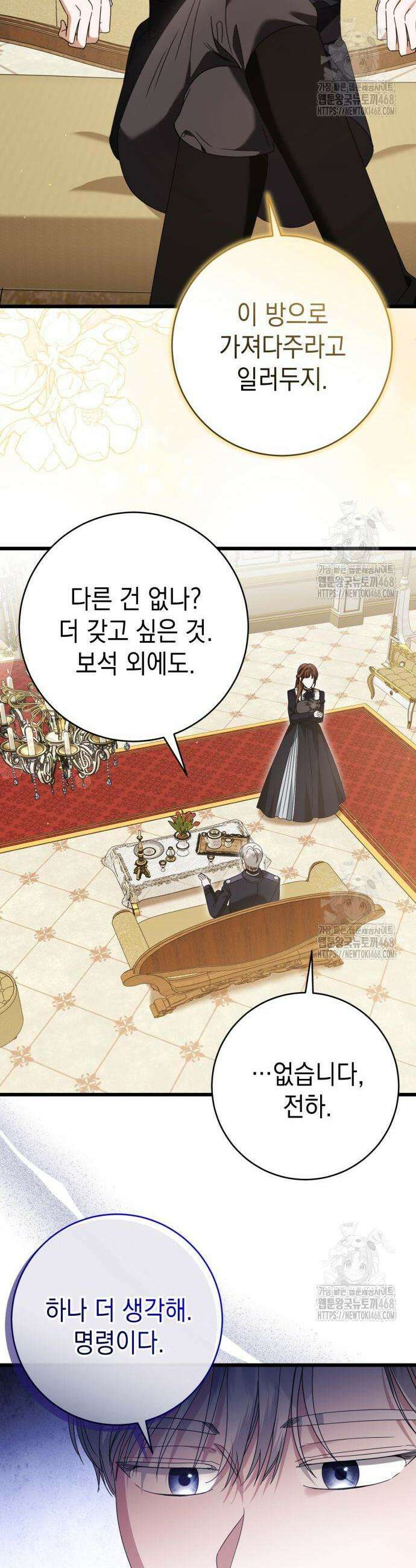 첫사랑은 원래 그런 법이랍니다, 전하 20화 2