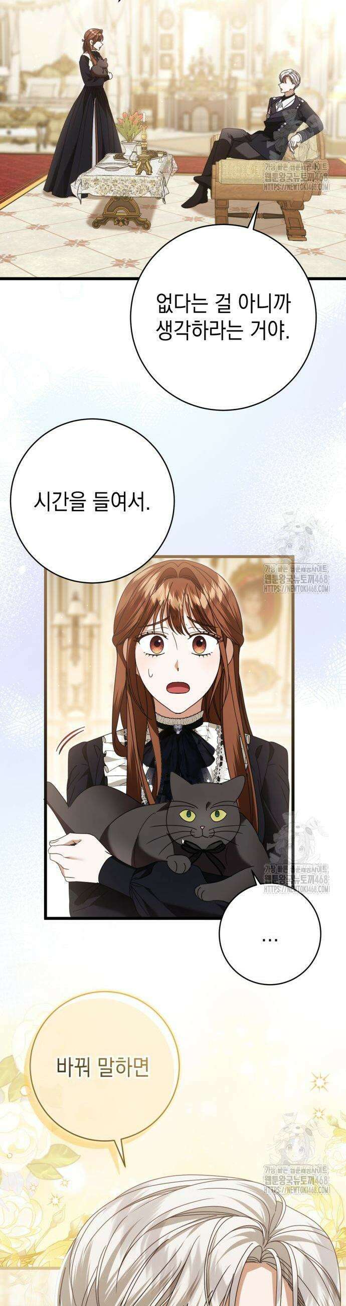 첫사랑은 원래 그런 법이랍니다, 전하 20화 5