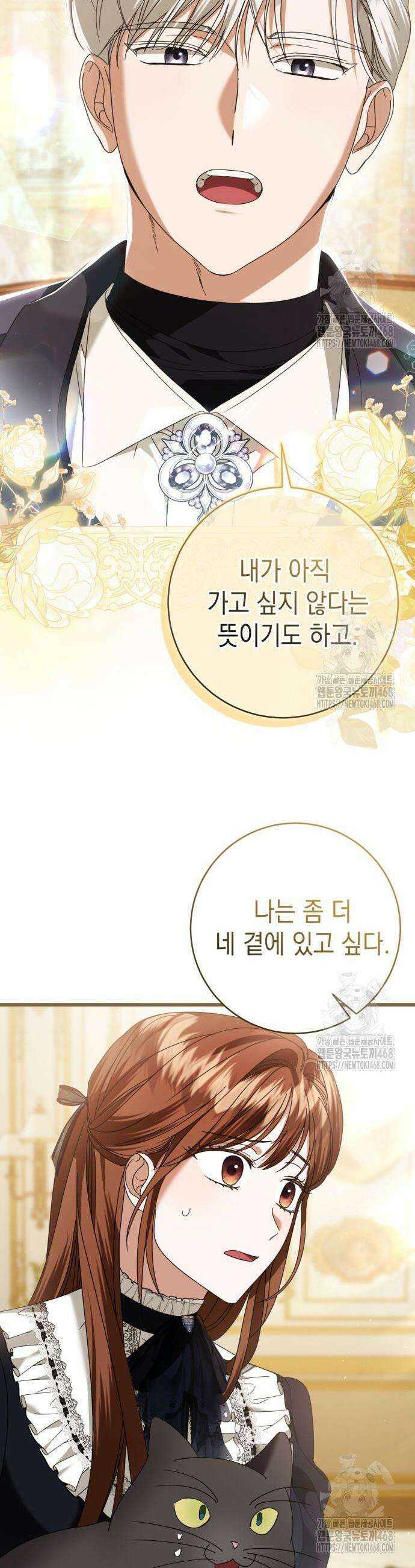 첫사랑은 원래 그런 법이랍니다, 전하 20화 6