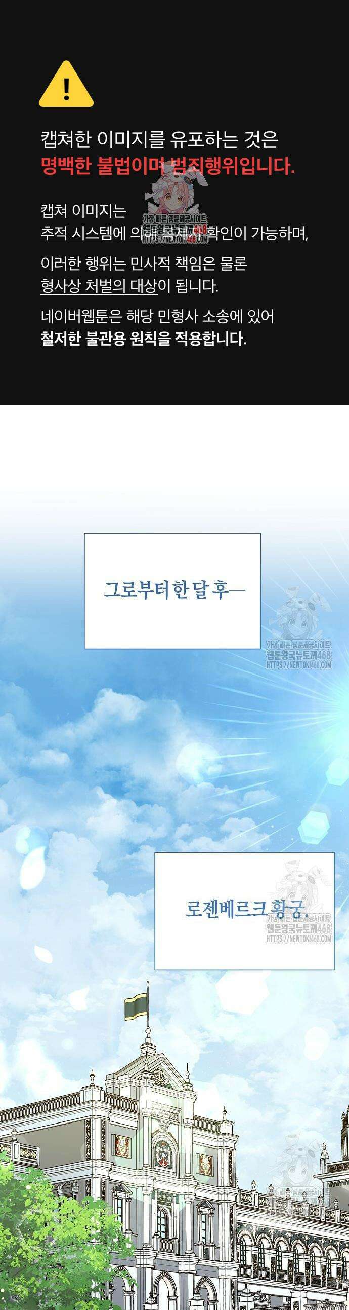 진짜가 나타나기 전까지만 71화 1