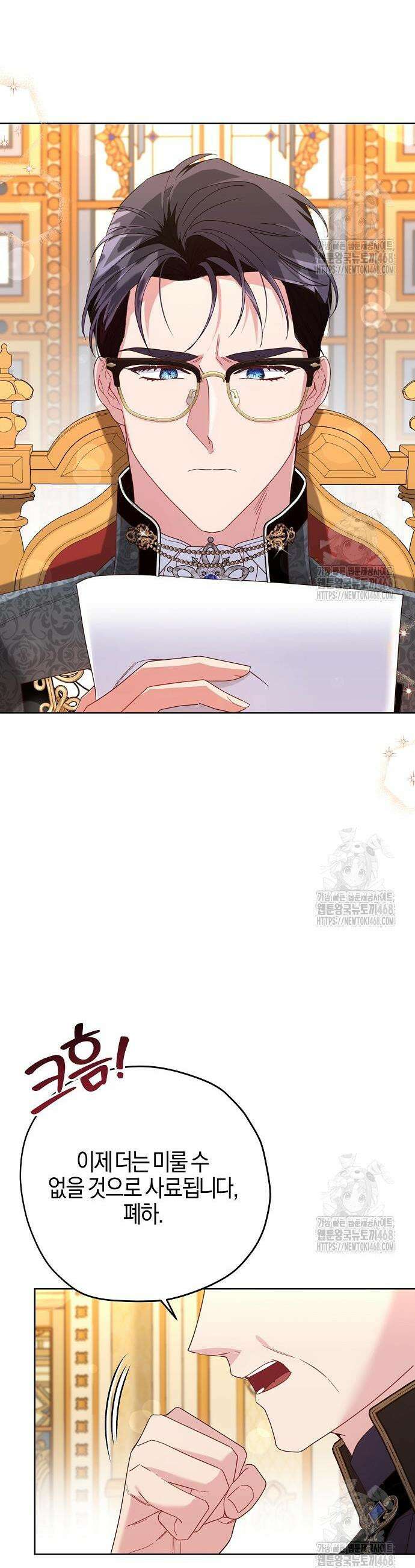 진짜가 나타나기 전까지만 71화 3