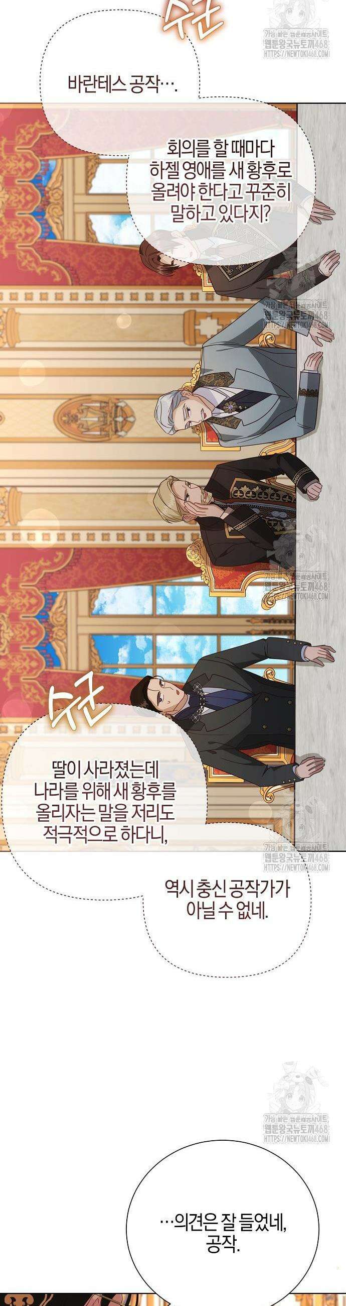 진짜가 나타나기 전까지만 71화 5