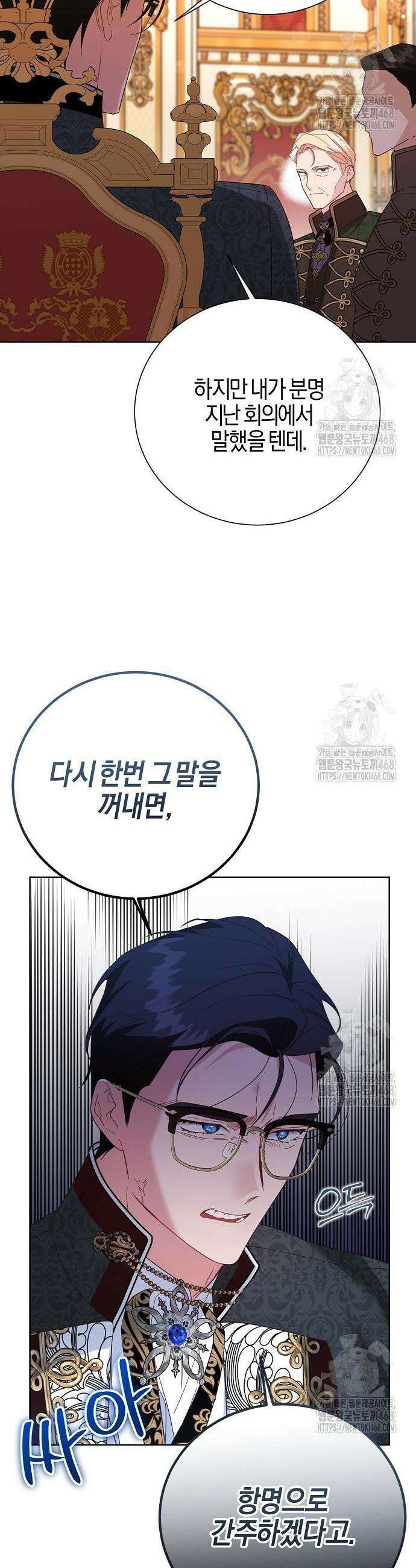 진짜가 나타나기 전까지만 71화 6