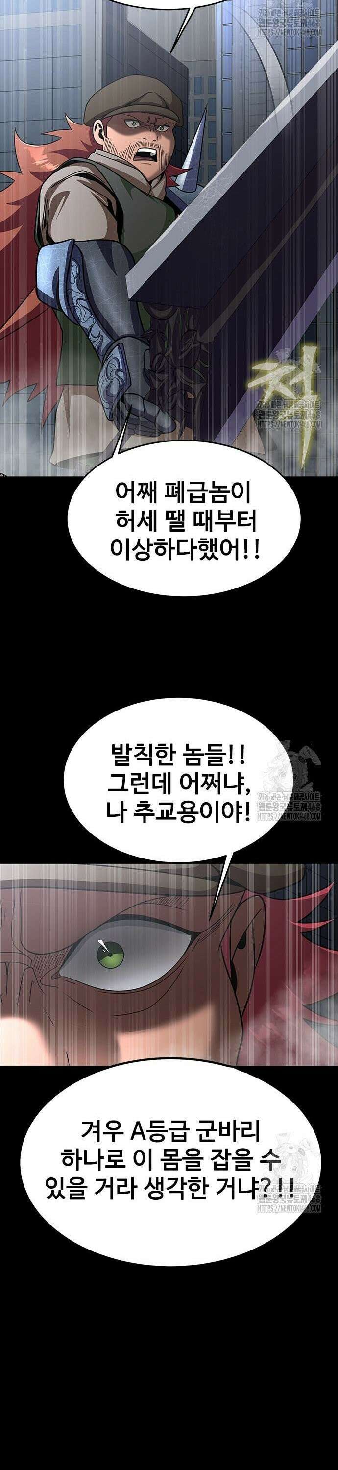 강철을 먹는 플레이어 76화 25