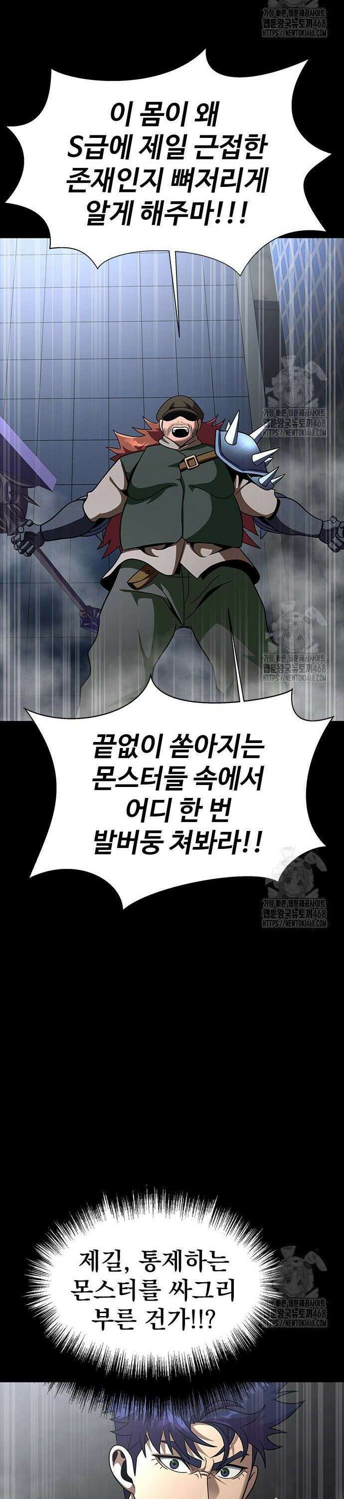 강철을 먹는 플레이어 76화 29