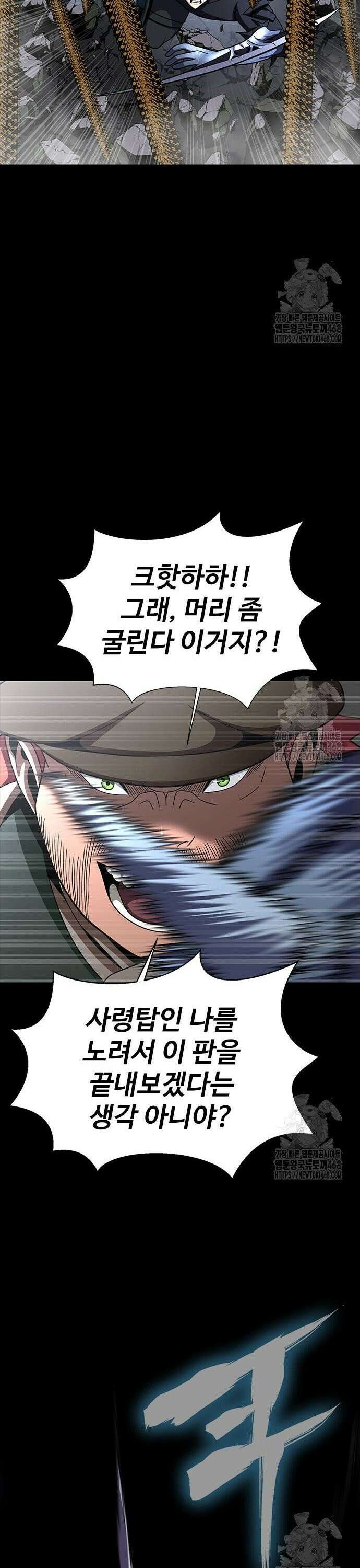 강철을 먹는 플레이어 76화 31