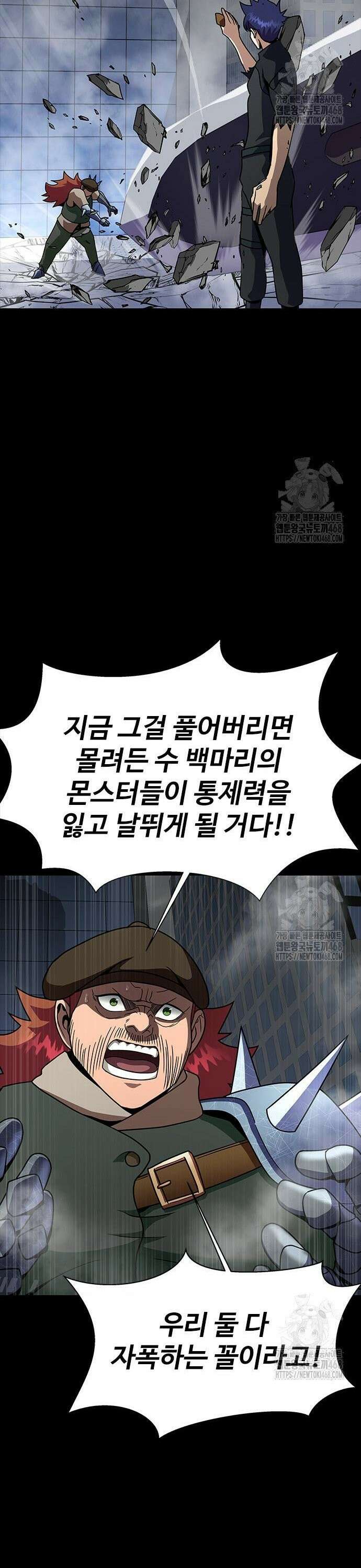 강철을 먹는 플레이어 76화 43