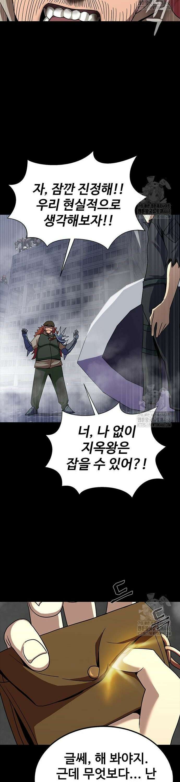 강철을 먹는 플레이어 76화 46