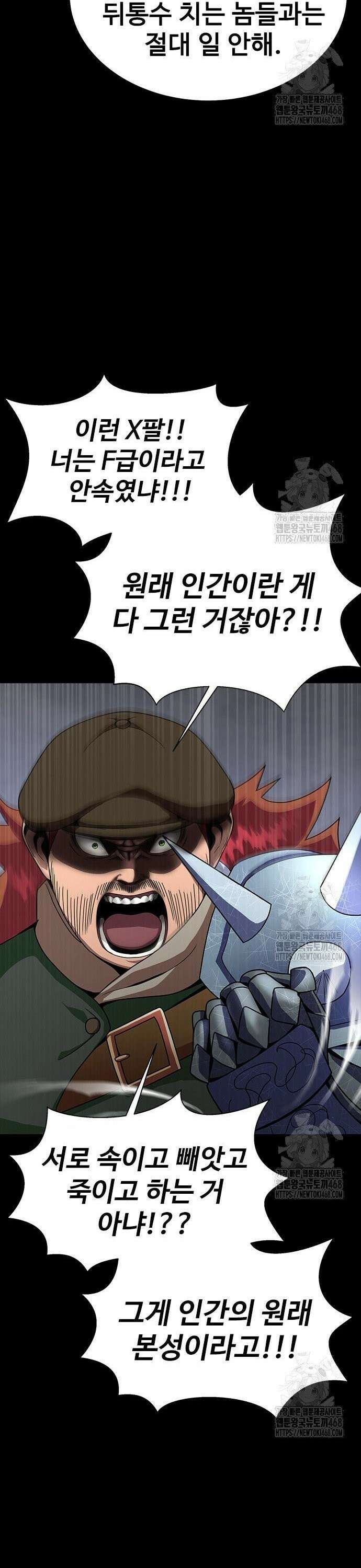 강철을 먹는 플레이어 76화 47