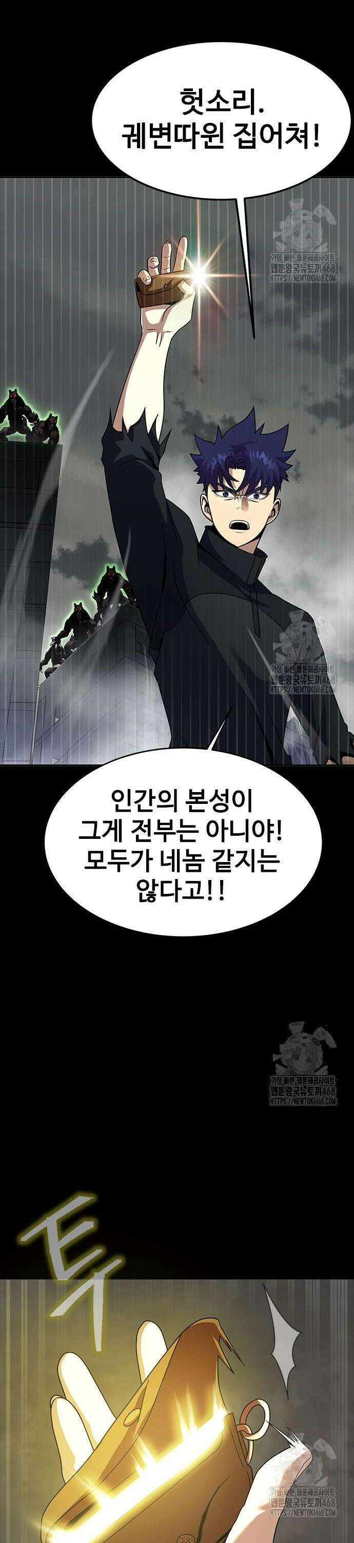 강철을 먹는 플레이어 76화 48
